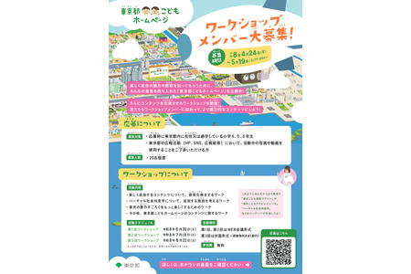 月浏览量2.7亿次“东京都儿童网站制作”项目招募20名小学生 画像