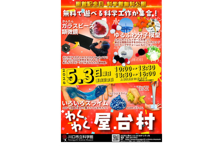 【2026年黄金周】埼玉SKIP City将举办定格动画体验活动并免费开放设施 画像