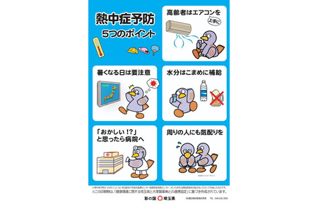 埼玉县：5月仍需警惕中暑……中暑发生地排名第一的是“住宅” 画像