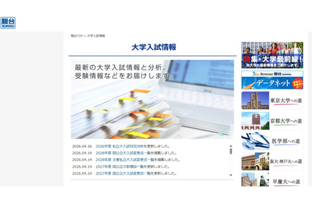 【2026年大学入学考试】报考人数排名前十的国立及公立大学，连续五年位居榜首的是哪所？ 画像