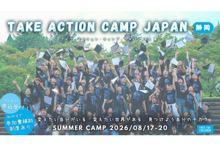 【2026年暑假】学习社会议题的实践夏令营，招募小学五年级至高中三年级学生 画像