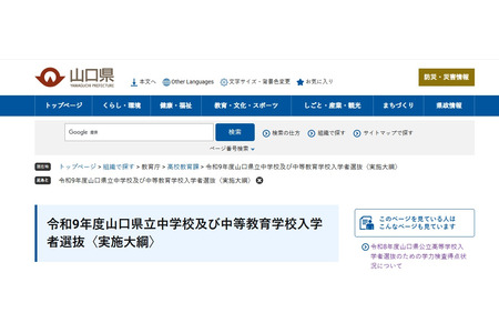 【2027年初中入学考试】山口县公布两所附属初中的招生简章……考试定于12月19日 画像