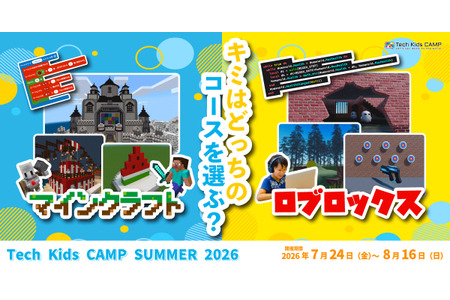 【2026年暑假】Tech Kids CAMP，提供《我的世界》和《Roblox》两门课程 画像