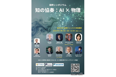 东京大学国际研讨会