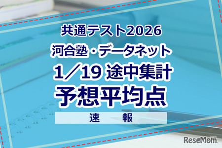 【2026年共通测试】预测平均分（1月19日快报）文科6科目593分・理科6科目600分…河合塾・数据网 画像