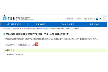 日本文部科学省招聘8名行政助理兼职人员……时薪1,570日元 画像