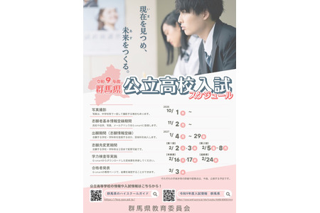 【2027年高中入学考试】群马县公立高中公布实施纲要……调查表中删除“出勤记录” 画像