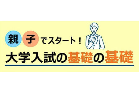 【大学入学考试】河合塾讲解入学考试基础知识……东北、关东地区18所分校 画像