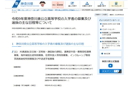 【2027年高中入学考试】神奈川县公立高中，统一选拔考试将于2月16日举行 画像
