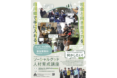 现面向学生招募参加共4期的“社会公益人才培养讲座”，旨在学习社会议题 画像