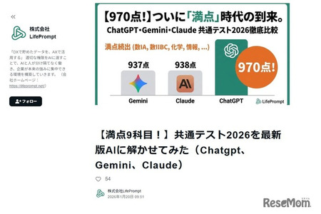 【2026年共通测试】AI在9个科目中取得满分…图形与明暗处理仍存课题 画像