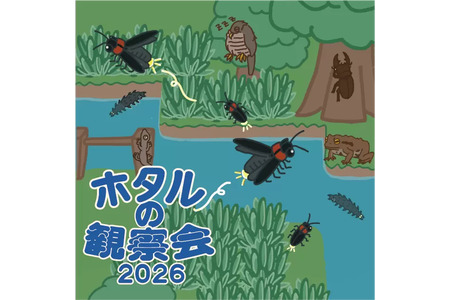 6月至7月在东京练马区举办“萤火虫观察会”……还将设有展览和体验活动 画像