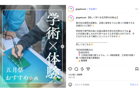 东京大学“五月祭”将于5月16日、17日举行……VR、电子制作等学术与体验活动 画像