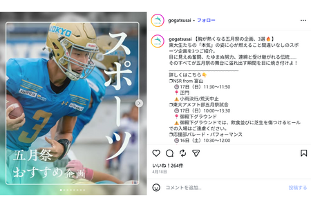 东京大学“五月祭”5月16日、17日……3项体育活动推荐 画像