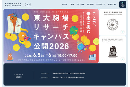 东京大学驹场研究园区将于6月5日至6日向公众开放……还将举办面向儿童的体验活动 画像