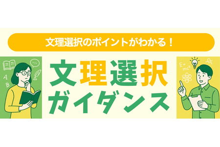 面向初中生和高一学生的“文理选修指导会”将在河合塾37所分校举办 画像