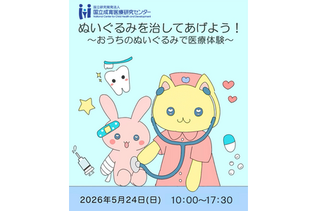 5月24日，在国立成育医疗研究中心举办毛绒玩具医疗体验活动 画像