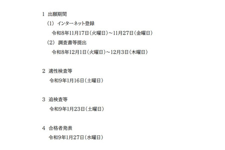 【2027年初中入学考试】佐贺县立初中，适性测试等1月16日 画像