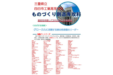 三重县立四日市工业高中专攻科，2027年度招生……报名时间：8月31日至9月4日 画像