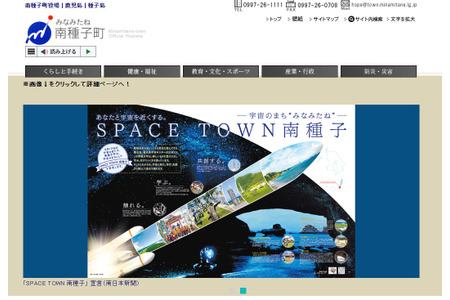 南种子町招募“为期一年的太空留学”……伙食费和医疗费均免费 画像