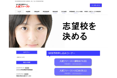 【初中入学考试】【高中入学考试】埼玉公立与私立学校联合咨询会“入学考试优先” 浦和6月14日・川口6月20日 画像