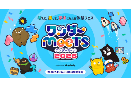 思维力应用盛会“Wonder Meets”将于7月11日举行……现面向学龄前儿童及小学生招募 画像