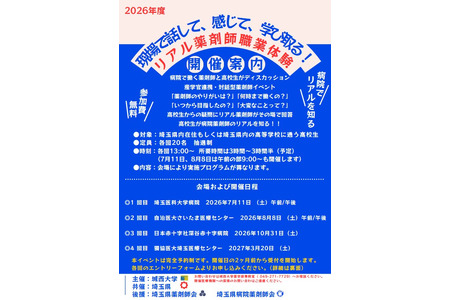 城西大学药学部面向高中生的“真实药剂师”系列讲座（共4期） 画像