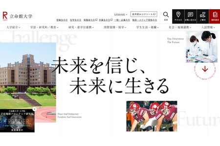 立命馆将开设通信制高中……推进与大学合作的探究式学习 画像