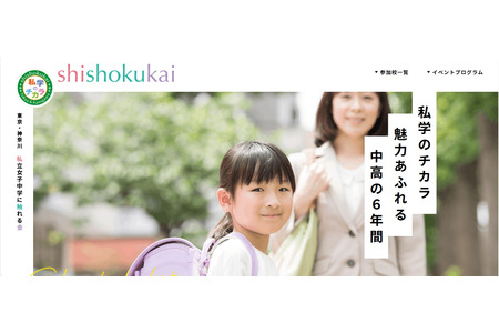 【初中入学考试】东京·神奈川31所学校“私立女子初中体验会”6月2日横滨 画像