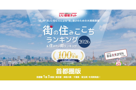 首都圈宜居度排行榜：车站排名第一的是“马车道”，中央区连续8年位居自治体榜首 画像
