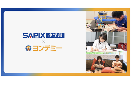 通过Yondemy培养阅读能力，SAPIX旗下51所分校全面引入……助力成绩提升 画像