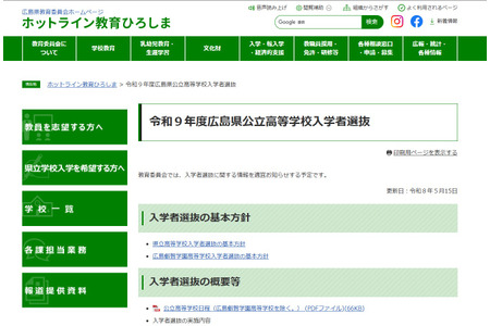 【2027年高中入学考试】广岛县公立高中，第一轮选拔2月24日至26日 画像
