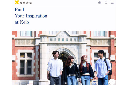 庆应义塾大学面向高专毕业生新设“三年级转学考试” 画像