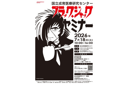 使用真实设备体验手术的“黑杰克研讨会”将于7月18日举行 画像