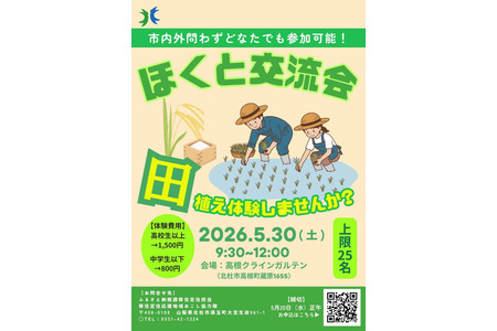 亲子同乐学种稻，5月30日在山梨县北杜市体验插秧 画像