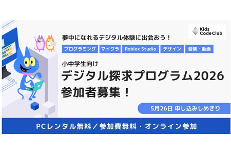 面向中小学生免费出借电脑的“数字探索计划”现正招募参与者，报名截止日期为5月26日 画像