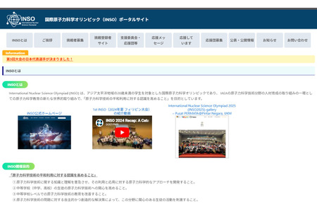 国际原子能科学奥林匹克竞赛，滩高中学生等4名日本代表人选确定 画像