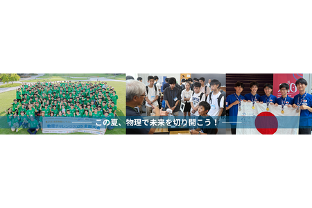 国际及亚洲物理奥林匹克竞赛，开成高中学生等8名日本代表正式确定 画像