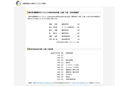 第67届国际数学奥林匹克竞赛日本代表队成员确定，包括来自滩高中和开成高中的6名学生 画像