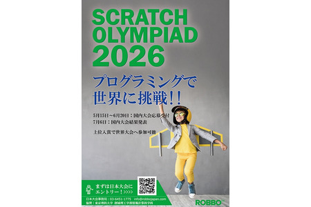 7岁起向世界发起挑战，Scratch日本大赛……报名截止至6月20日 画像