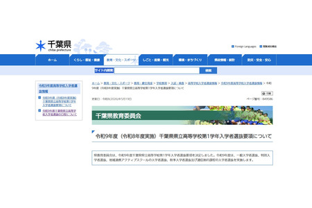 【2027年高中入学考试】千叶县立高中学力测试定于2月16日至17日举行……考试细则已公布 画像