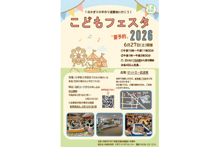 “儿童嘉年华”将推出手工游乐园——千叶县市原市……报名截止日期为5月31日 画像