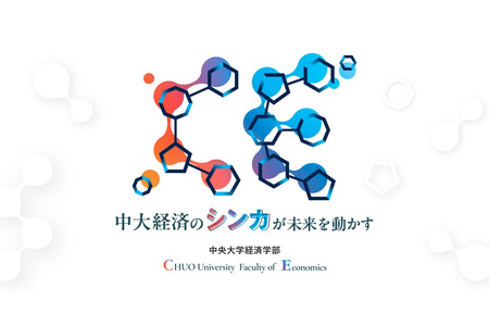 【2027年大学入学考试】中央大学经济学部将重组为双学科体制 画像