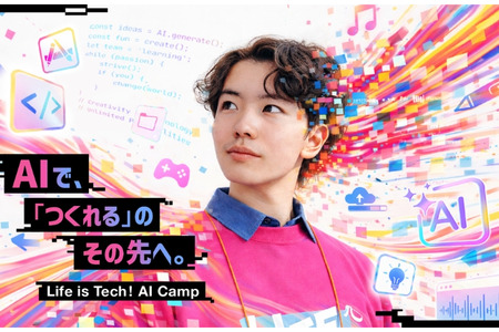 【2026年暑假】AI×VOCALOID制作人・AI×电影导演……东京大学、庆应大学面向初中生和高中生举办创作体验活动，名额报满即止 画像