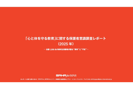 性教育、学校への期待と情報公開ニーズ浮き彫りに…保護者調査 画像