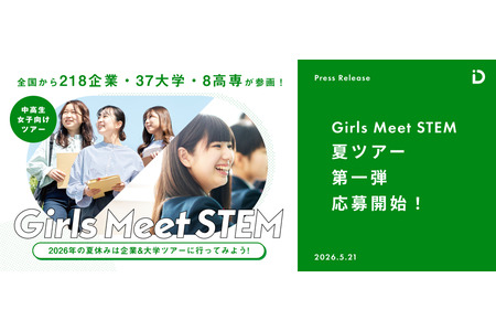 【2026年暑假】面向初中和高中女生的“Girls Meet STEM”夏季巡回活动，企业及高校纷纷参与 画像