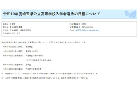 【2028年高中入学考试】埼玉县公立高中入学考试，学力测试将于2月29日举行 画像
