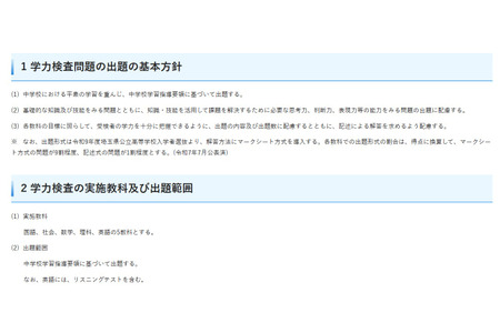 【2027年高中入学考试】埼玉县公立高中学力测试的命题方针……23所学校采用学校选择题 画像