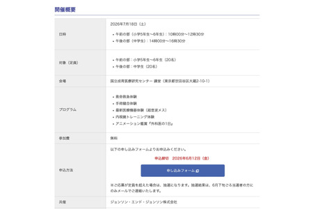 使用真实设备体验手术的“黑杰克研讨会”将于7月18日举行 画像
