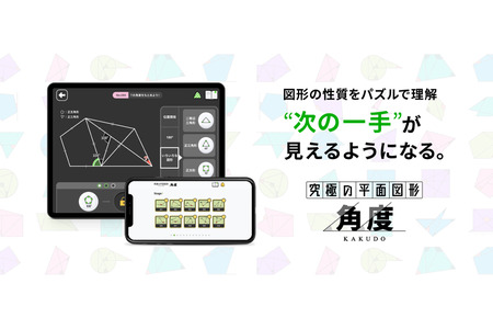 【初中入学考试】数学应用·终极系列推出新作“角度” 画像